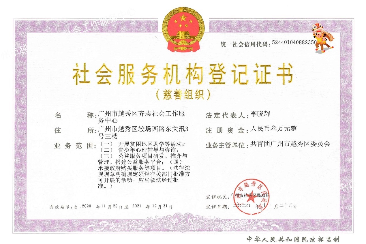 社工+<a class=
